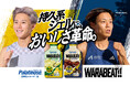 ランナー待望！わらびもち風味のエナジージェル「WARABEAT!!」、10/1（水）正式発売。神野大地さんのブランドムービー公開