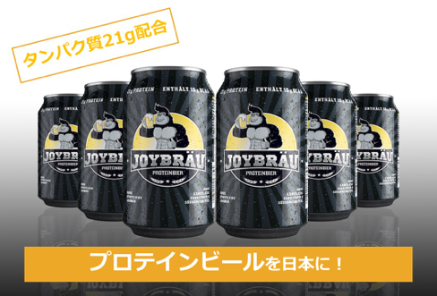 プロテイン市場規模はますます拡大 運動後でも飲める ドイツ発のプロテインビールを日本へ 日本初上陸へ向けてクラウドファンディング始動 株式会社muscle Deliのプレスリリース