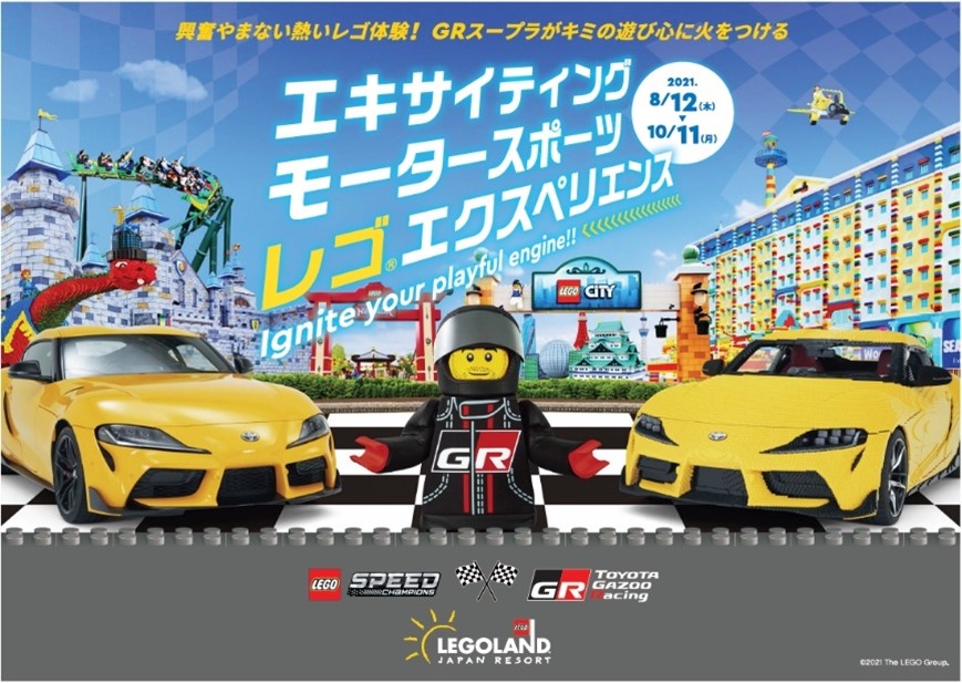 スープラ35周年を記念し「レゴ トヨタ GRスープラ 実物大レプリカ」を