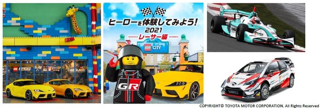 モータースポーツ界で活躍するレーシングカー含む憧れのクルマが大集合！「ヒーローを体験してみよう！2021～レーサー編～」10/9（土）-10/11（月）開催  | LEGOLAND Japan合同会社のプレスリリース