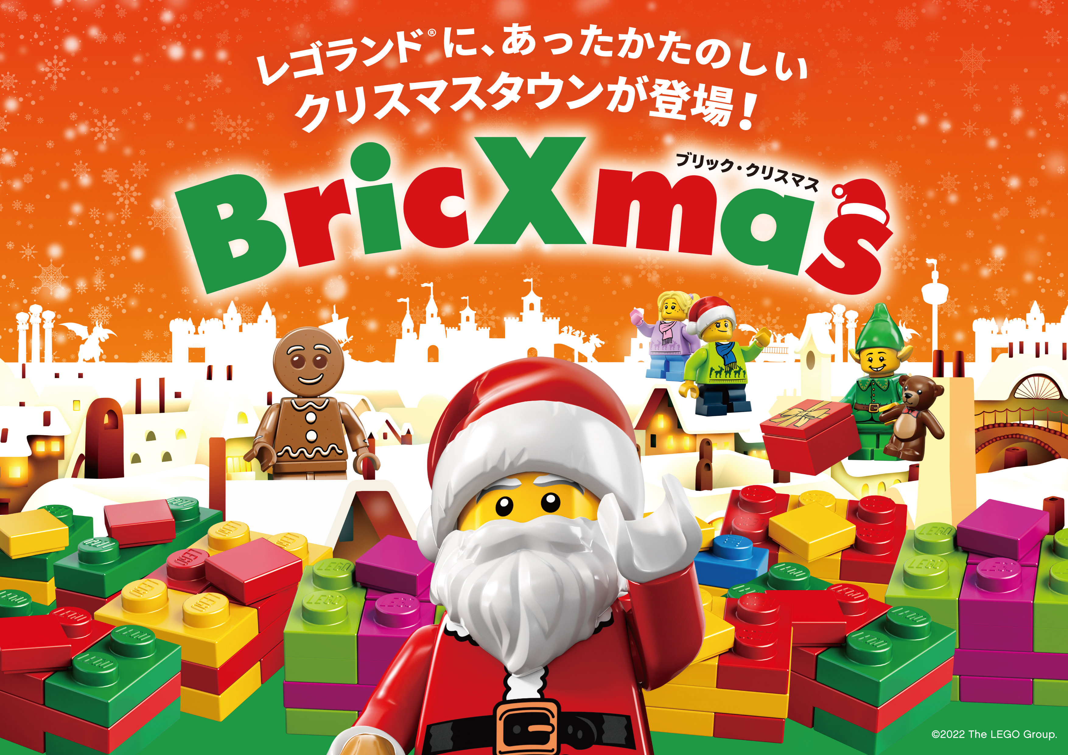 レゴランド ジャパン リゾート22クリスマスは エルフと一緒に 絵本 の世界へ 幻想的な スノードーム 巨大ガチャガチャが楽しめる クリスマスタウン が登場 Legoland Japan合同会社のプレスリリース