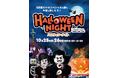 ~子どもが主役のハロウィンイベント!秋の夜長は“キッズ仮装の聖地”で ~ モンスターが集まるスペシャルショー、限定ワークショップ、夜のアトラクションを大満喫 「ハロウィン・ナイト」2日間限定開催