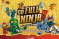 【レゴⓇ ニンジャゴー誕生15周年】限定アクティビティや限定グッズ集めなど、何度来ても“楽しさ無限大”！『ゴー・フル・ニンジャ トレーニング・アカデミー2026』