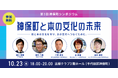 第3回神保町シンポジウム「神保町と本の文化の未来」10月23日開催