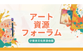 「フォーラム　『アートの街』神保町、発見！」を開催します