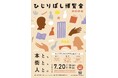 「ひじりばし博覧会2026」の開催決定、文化資源を多角的に楽しむイベントが御茶ノ水で実施されます