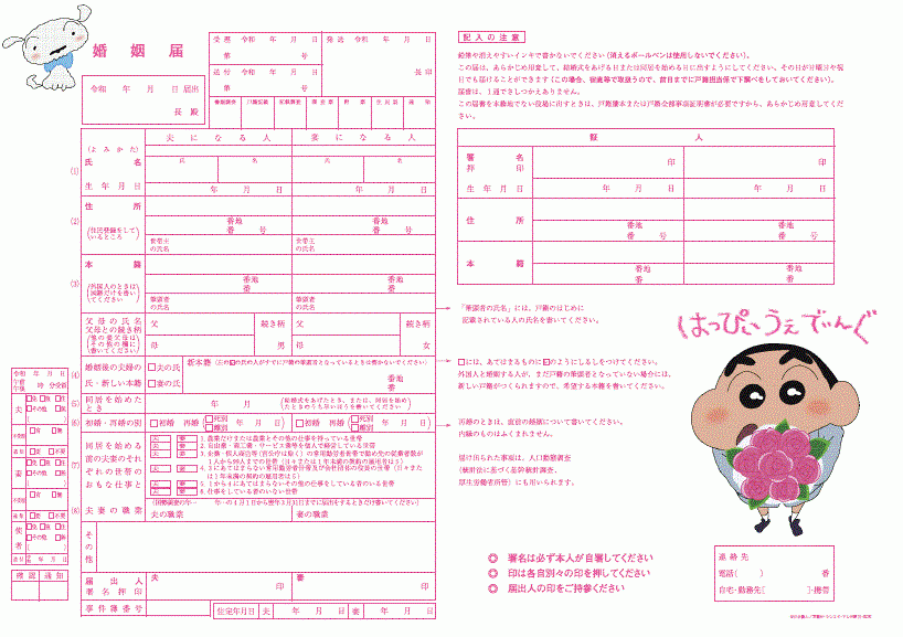 ゼクシィ クレヨンしんちゃん 婚姻届