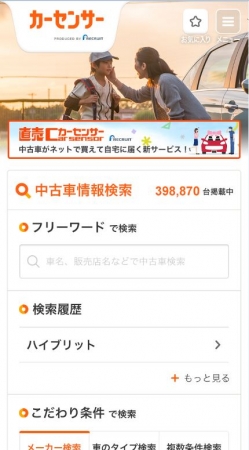 SPサイト、アプリ