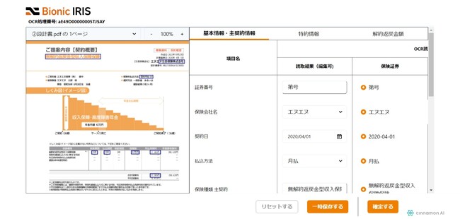 AI-OCR読取結果画面
