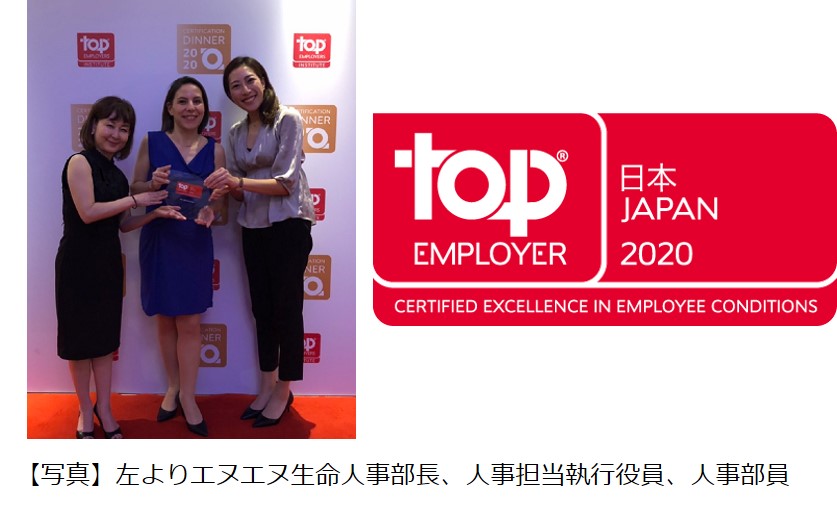 中小企業向け事業保険のエヌエヌ生命 「トップ・エンプロイヤー・ジャパン 2020（Top Employer Japan 2020）」に認定 ― 就労条件、人材育成・開発、雇用環境、文化に高い評価 ―