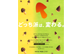 日本では“たけのこ派”が多いものの、海外では20カ国中14カ国が“きのこ派”! たけのこ派の“山”“里”亮太さんがきのこ派に! きのこの山50周年「どっち派は、変わる。」篇 公開
