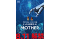 きのこの山・たけのこの里 どっち派判定AI 「MOTHER」体験イベントのお知らせ