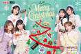 FRUITS ZIPPER、今年のクリスマスは、明治のおかしを使った何度も何度も楽しめる長〜いクリスマスイブ! 横に長~いWebCMや、イブ×54回のカウントダウン動画第1弾も公開!