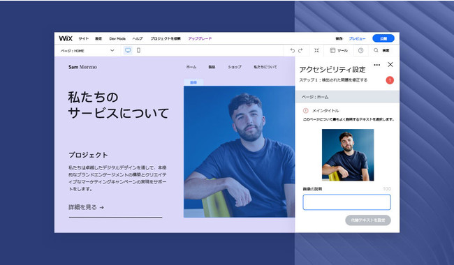 Wix ウェブアクセシビリティの確保を支援する業界初のアクセシビリティツールを提供開始 Wix Comのプレスリリース