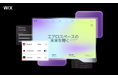 Wix、「IT・DX・AI 総合展」に初出展