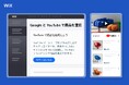 Wix、YouTube との提携でソーシャルショッピング機能を拡大