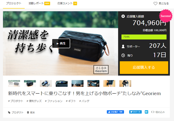 新時代をスマートに乗りこなす 男を上げる小物ポーチ たしなみ Georiem が0名突破記念でくしゃまるプレゼント 枠3名追加 メルサンス合同会社のプレスリリース