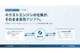ネクストエンジンの在庫が、そのまま東南アジアへ。越境ECシステム「Bynd」がネクストエンジンとの在庫自動連携に対応