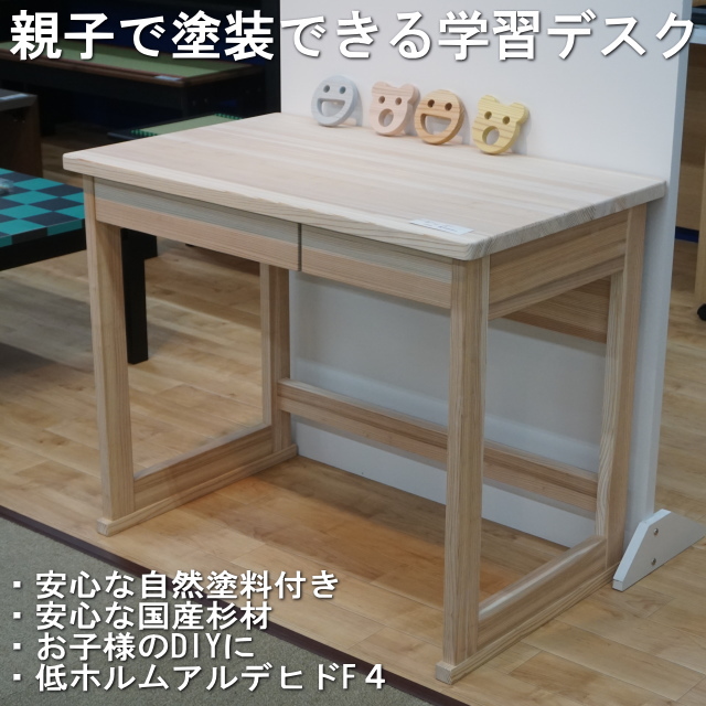 親子で手軽にDIY。お子様と一緒に創るデスクを新規発売開始【株式会社