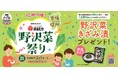 長野県のSA・PA14エリアで信州名物を堪能！　老舗野沢菜漬け「株式会社まるたか」×ENJOY！よりみち　『信州の味！野沢菜祭り』開催