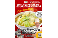 NEXCO東日本が現役トラック運転手の人気YouTuber「おじとらチャンネル」とコラボ！トラックドライバーの疲れをいたわるオリジナルメニューを3月19日（木）より販売開始
