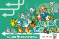 全国の高速道路SA・PAで「ポケモン30周年記念タイアップキャンペーン」を開催！