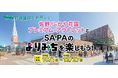 佐野/ふかや花園プレミアム・アウトレット×NEXCO東日本　10月1日からコラボキャンペーン開催！　対象SA・PAの利用で秋冬のドライブをもっとお得に