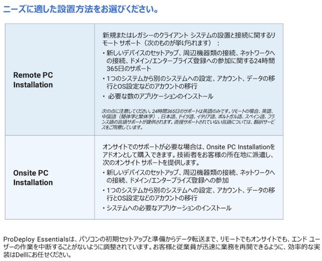 デル・テクノロジーズ、パソコンの導入を支援する「ProDeploy