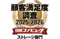 デル・テクノロジーズ、「日経コンピュータ 顧客満足度調査 2025-2026」において、ストレージ部門で顧客満足度1位を獲得