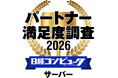 デル・テクノロジーズ、「日経コンピュータ パートナー満足度調査 2026」のサーバー部門において、5年連続でパートナー満足度1位を獲得