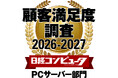 デル・テクノロジーズ、「日経コンピュータ 顧客満足度調査 2026-2027」において、PCサーバー部門で顧客満足度1位を獲得