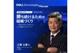 デル・テクノロジーズ、「その可能性を進歩へと変える」をテーマに、「Dell Technologies Forum 2026」を11月13日（金）に開催