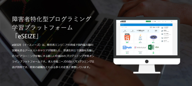 日本初 障害者特化型プログラミング学習プラットフォーム Eseize を開発 株式会社アーネストのプレスリリース
