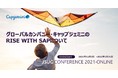 キャップジェミニ、現在開催中のJSUG Conference 2021 協賛のお知らせ