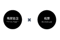 【株式会社闇×パルコ プロデュース】「⾳」と「聴覚」に訴えかけるイマーシブ展覧会「残響シ念展 -⾳と感情の実験室-」 ナビゲーターには尾崎世界観を迎え、「残響」のように響き続ける新しい恐怖体験をお届け