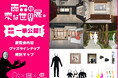 雨穴の“変な世界”が現実に！『雨穴の変な世界展。』の展示・限定グッズ・特典情報を一挙公開。