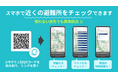 岐阜県・下呂温泉で観光・防災に関する実証実験を実施。観光情報や避難所情報の多言語対応地図を配信。