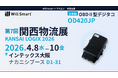 「第7回 関西物流展」に日本初OBDⅡ型デジタコが関西初登場