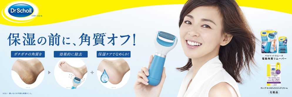 ドクター ショール 新イメージキャラクターにshihoさんが就任 ベルベットスムーズ 電動角質リムーバー 海洋ミネラル 新tvcm 4月24日 月 より全国放映開始 レキットベンキーザー ジャパン株式会社のプレスリリース