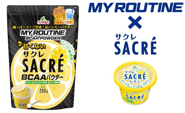 マイルーティーン　甘くないサクレレモン風味BCAAパウダー