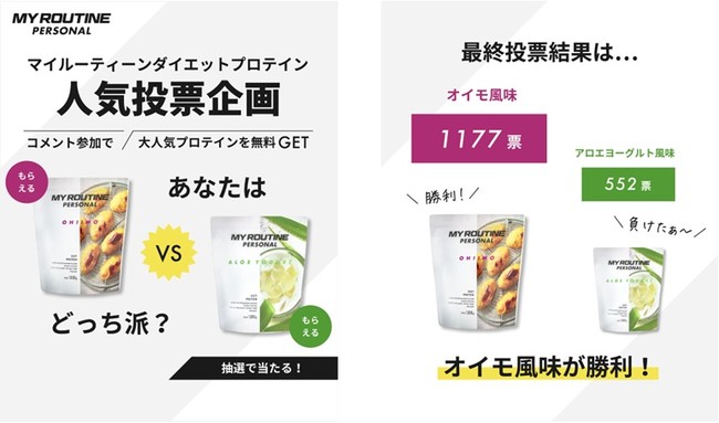 投票企画でも圧倒的人気のオイモ風味 投票企画でも圧倒的人気のオイモ風味