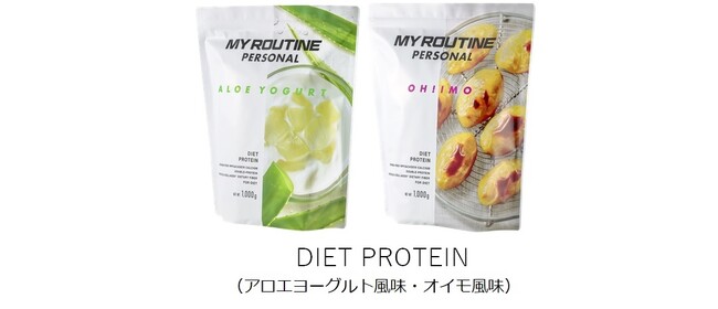マイルーティーン パーソナル ダイエットプロテイン ラインナップ マイルーティーン パーソナル ダイエットプロテイン ラインナップ