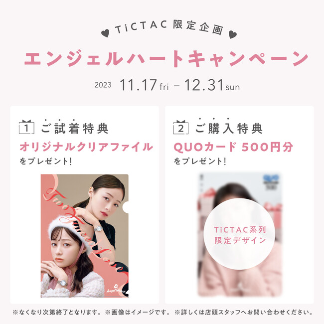 腕時計ブランドAngelHeartは11月17日より時計専門店TiCTAC・系列店にて