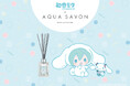 今年で15周年を迎える大人気フレグランスブランド『アクア シャボン』から「初音ミク×シナモロール」とコラボレーションしたドン・キホーテ限定デザインのリードディフューザーが登場！