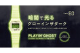 入手をのがした方に朗報!!復刻直後に初回分が即完売した幻の名機『TIMEX80 GLOW IN THE DARK(タイメックス80 グローインザダーク )』が、半年ぶりに待望の再入荷!