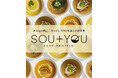 栄養×時短×おいしさを両立。「忙しい朝でも、カラダとココロを満たす5分の新習慣」スープで摂るたんぱく質“20g※の朝プロテイン”『SOU＋YOU(スーユー)』　新登場！