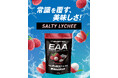 “EAA＝苦い”を終わらせる。常識を覆す美味しさの『マイルーティーンMAX EAA ソルティライチ風味』12/9(火)より新登場!!