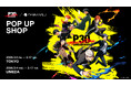 『ペルソナ』シリーズ30周年記念「P30th × 大丸松坂屋 ポップアップショップ」大丸東京店にて3/6(金)から、大丸梅田店にて3/4(水)から開催！