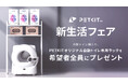 世界で500万人が愛用するペット家電ブランド PETKIT（ペットキット）が自動猫トイレに使える専用ラックを希望者全員にプレゼントする新生活応援キャンペーンを2月18日から開始します。
