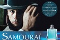 フレグランスブランド「SAMOURAI (サムライ) 」が、アラン・ドロン主演映画「サムライ４Kレストア」公開記念コラボレーションを実施